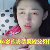 16岁女孩诱惑哥哥偷尝禁果，不料却被父母意外撞见