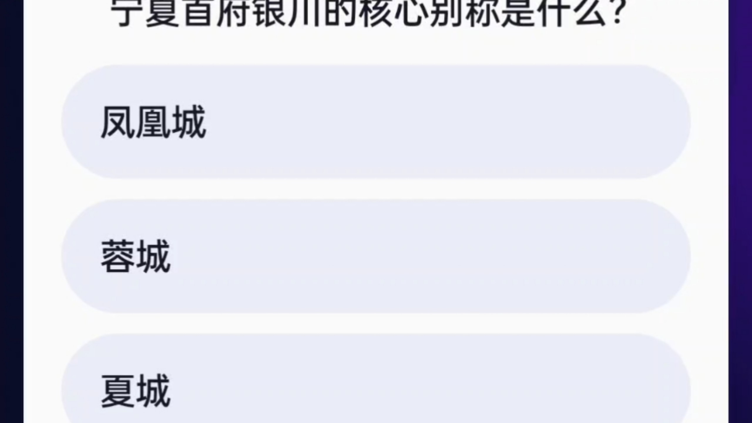 宁夏人请来答题