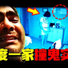 印度一家三口在异国他乡惨遭诅咒，监控摄像头拍下惊人一幕，史上最真实撞鬼实录