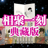 昭和年代的浪漫爱情故事 高桥留美子相聚一刻典藏版漫画分享
