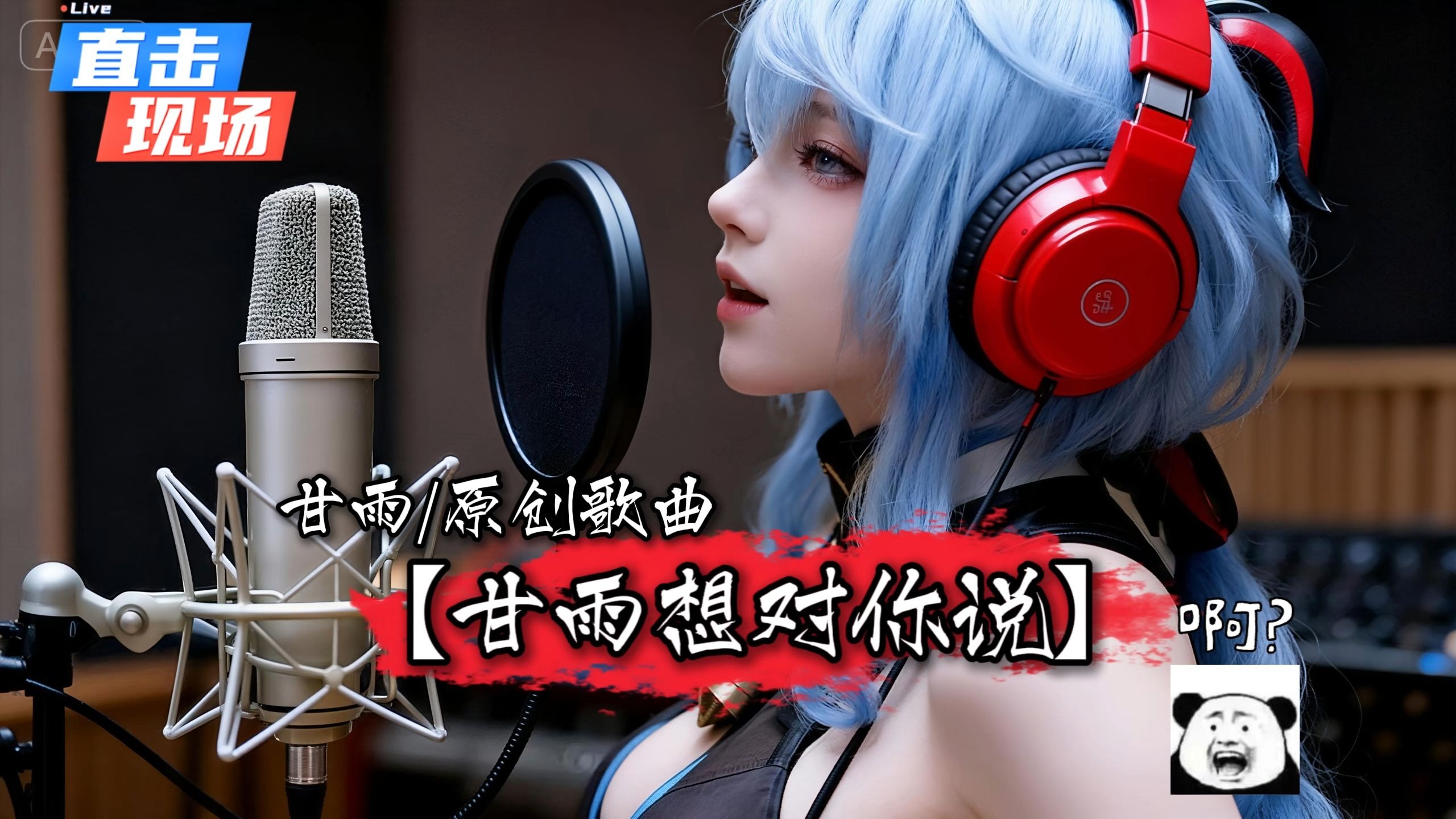 【原神甘雨】深夜原创献唱《甘雨想对你说》：原来重要的不是当大秘，是有很多话早想对你说.....!