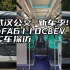 全网首发！武汉公交新款东风DFA6110CBEV车辆探访视频（附带车辆性能介绍）