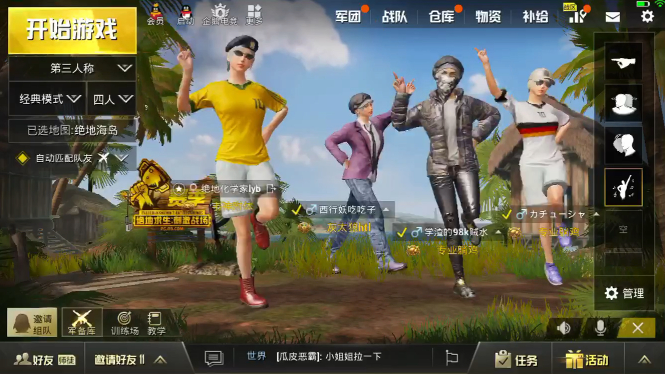 鬼畜吃鸡小队