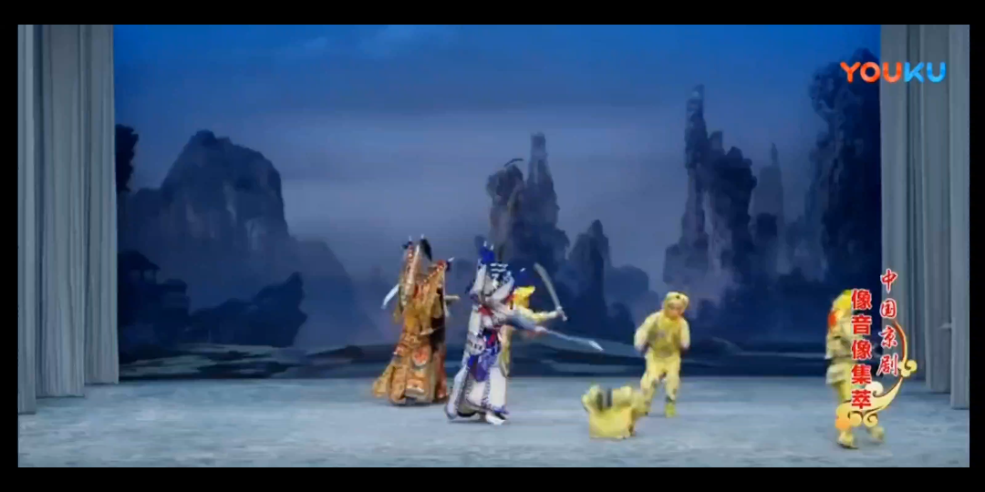 京剧趣谈 动态亮相