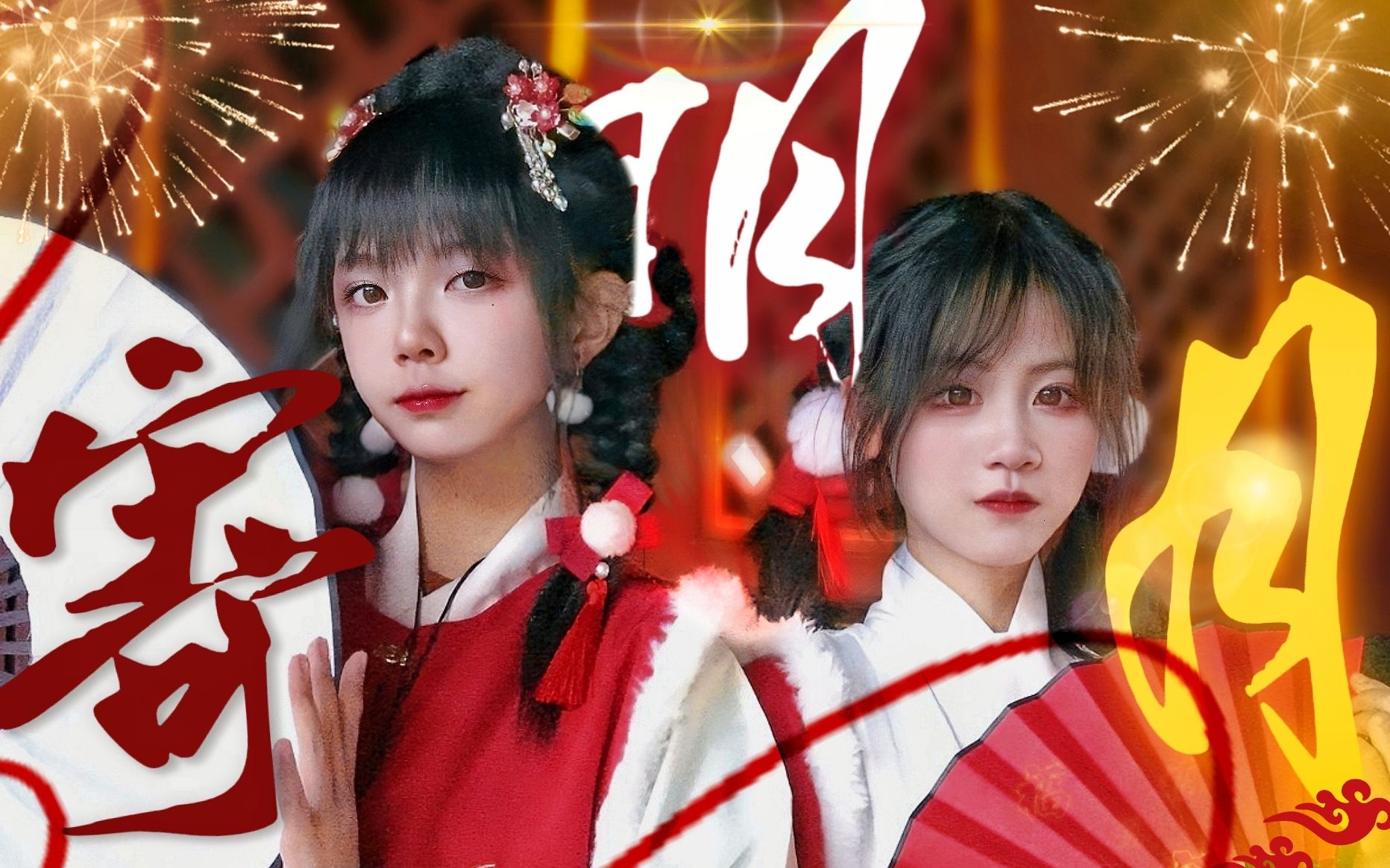 [Gu Gu x Qian Ran] New Year's Dance ✥Send the bright moon✥ Happy Rabbit Year~!