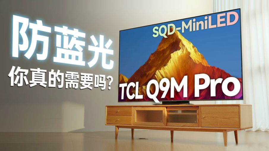评测两周后的真心话：Q9M Pro的甜点区在哪？