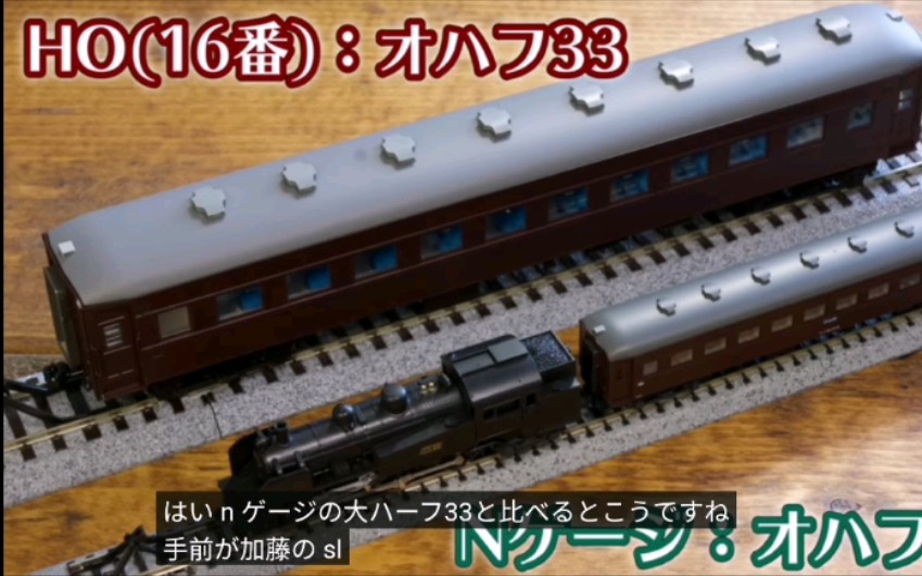 JR日本铁路33型旧客车 开箱视频搬运•kato的HO火车模型哟_(:D)∠)_】鐵道鉄道十六番轨道交通hoscalemodelrailroading_哔哩哔哩_bilibili