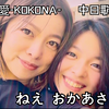 【中日歌词】ねえ おかあさん（母亲节写给妈妈的歌！）MV/ 心愛 -KOKONA