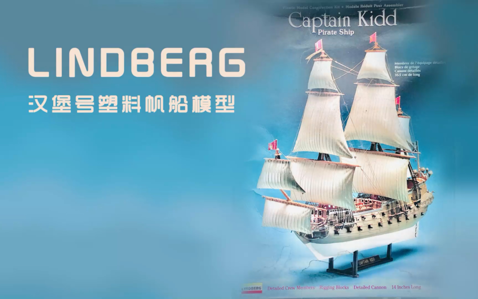 绝版塑料帆船模型」林德博格汉堡号风帆战舰开箱-哔哩哔哩