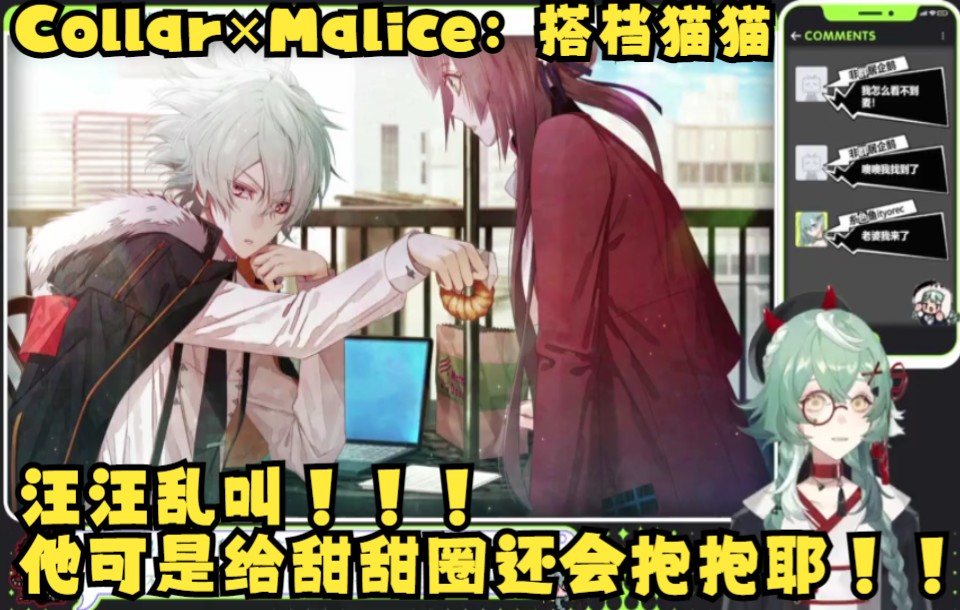 【乙游实况】collar×malice项圈×恶意p4(笹塚尊线:搭档猫猫)