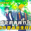 5部日本高分催泪治愈爱情，一口气看完，青春这个词啊，本身就带着遗憾