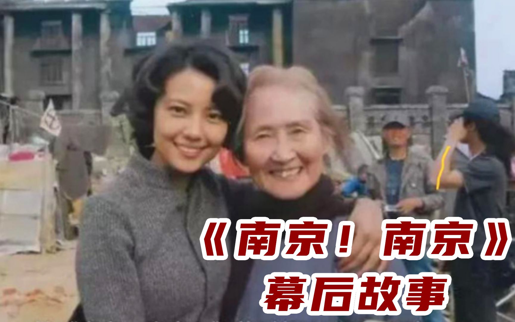 电影《南京南京》：片中老人不仅仅是客串演员。更是历史见证者！