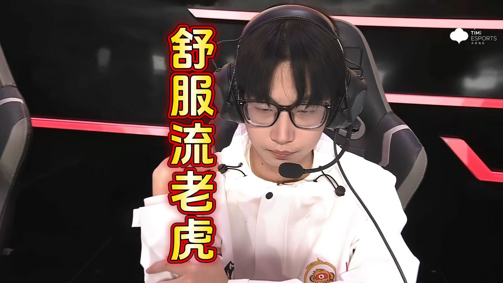 欢迎来到爱阳TV,今天带来暖阳独树一帜的《舒服流老虎》
