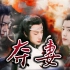 剧版羡忘AB0之夺妻 《第一集》【师徒共妻|强取豪夺|囚禁】又名论那些年我被老公他师傅搞的岁月