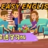 【最全125集】Easy English 油管上几千万播放量的日常英语口语练习素材 地道日常英语口语语法教程