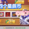 【斗罗大陆h5】1688钻石4个星辰币！_手游情报