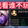 极地大乱斗-奶妈大加强！奶量十足！_游戏热门视频