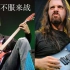【吉他】 全程高燃速弹扫拨-梦剧院John Petrucci风格Solo一个月大挑战