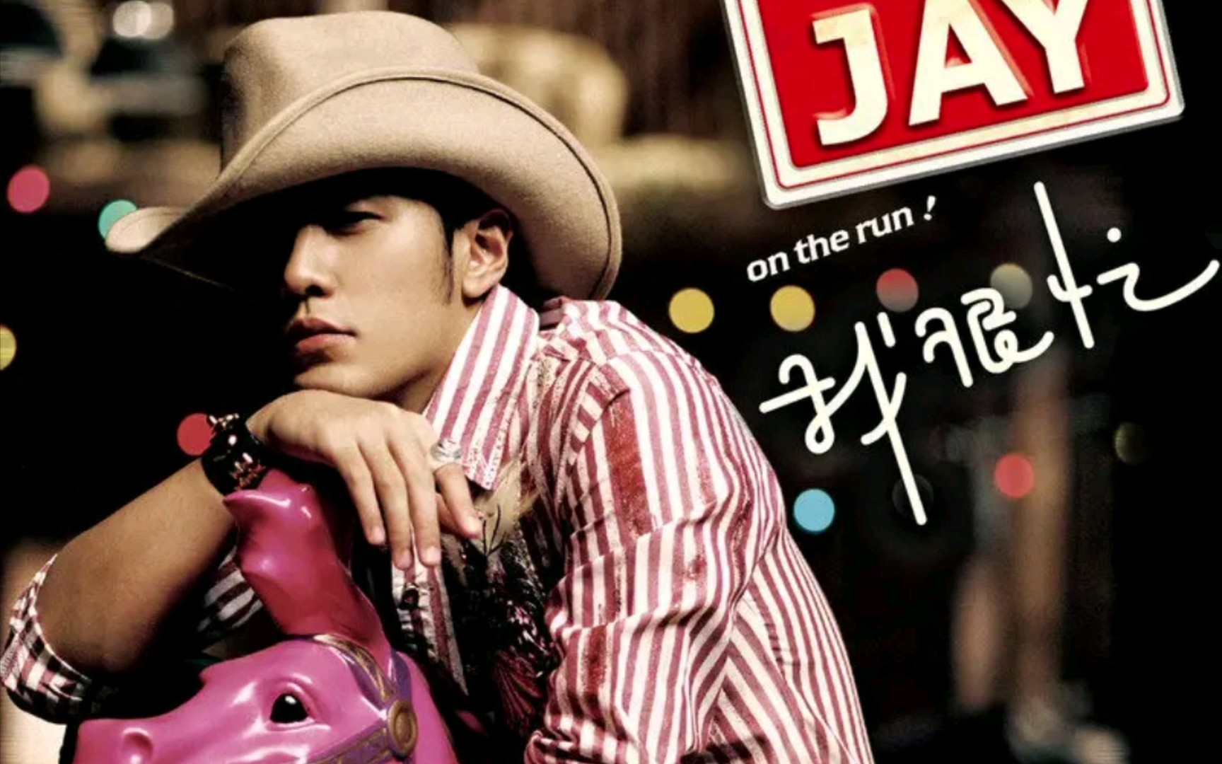 甜甜的——周杰伦 和声版伴奏