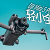飞行的Pocket 3！两分钟快速了解大疆 Mini 5 Pro