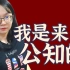华人不谴责中国就是背叛马来西亚？打脸公知