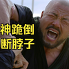 糙壮军汉惨败被杀_4K