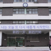 韩国中学的校园霸凌【神叨字幕组