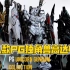 【转载搬运】8款不同版本PG独角兽高达收藏展示 万代 Perfect Grade Unicorn Gundam