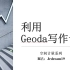 Geoda | 毕业论文和学术论文 空间计量分位数地图实操