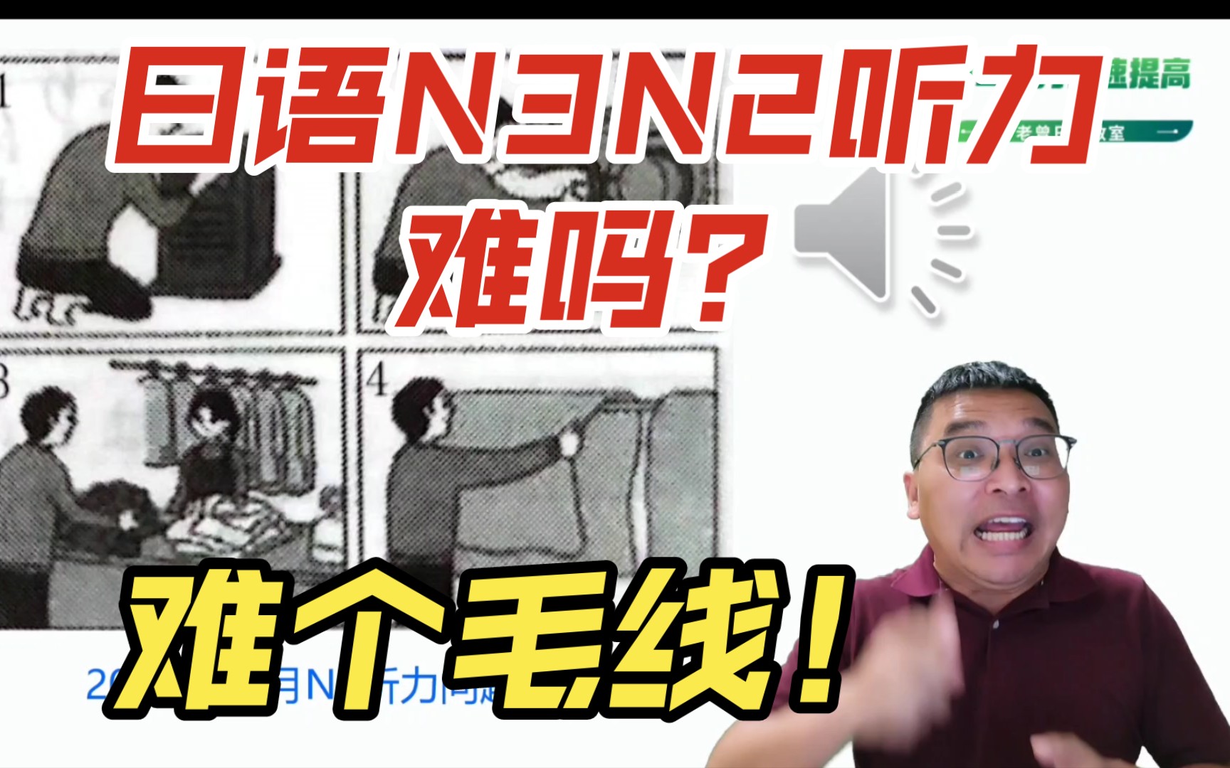 日语N3N2听力难吗？难个毛线！