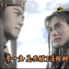93版《南帝北丐》主题曲～一生不醉醒