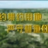 《农村乱占耕地建房“八不准”》 大田县自然资源局宣