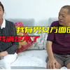 64岁大爷来相亲，见面就问能否爱的供养，大妈：哪凉快哪呆着去
