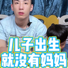 儿子出生就没有妈妈，会记恨我吗