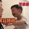 《拿 捏 小 孩