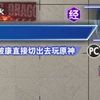 【街霸6】《被康切出去玩原神