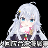 神乐七奈本人回应中国台湾漫展事件及其感受