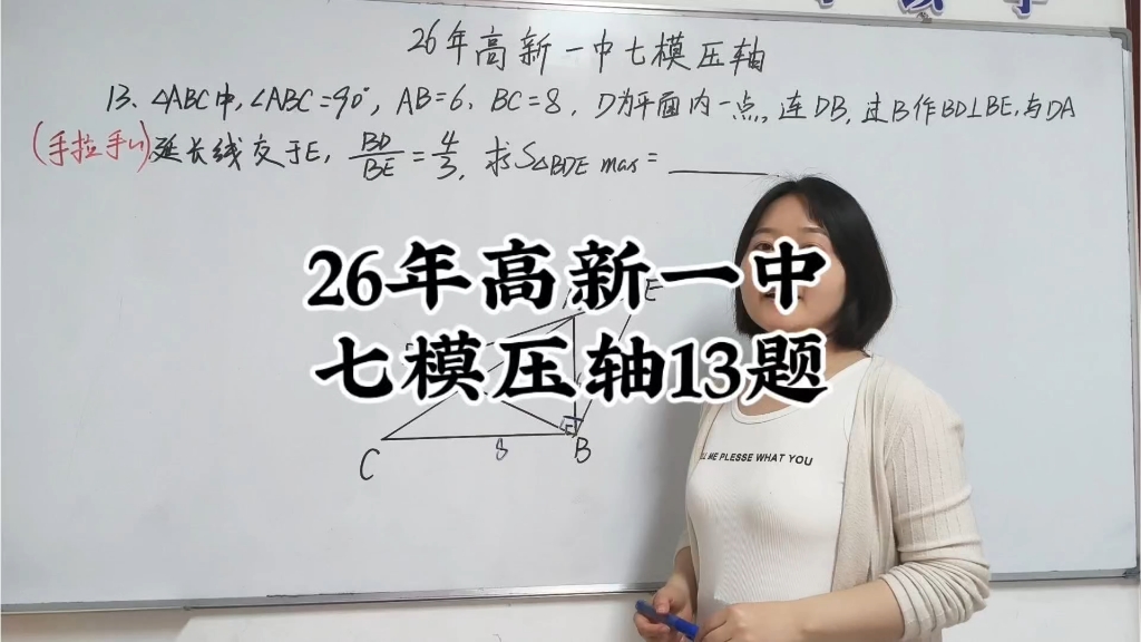26年西安市高新一中七模压轴题讲解分享