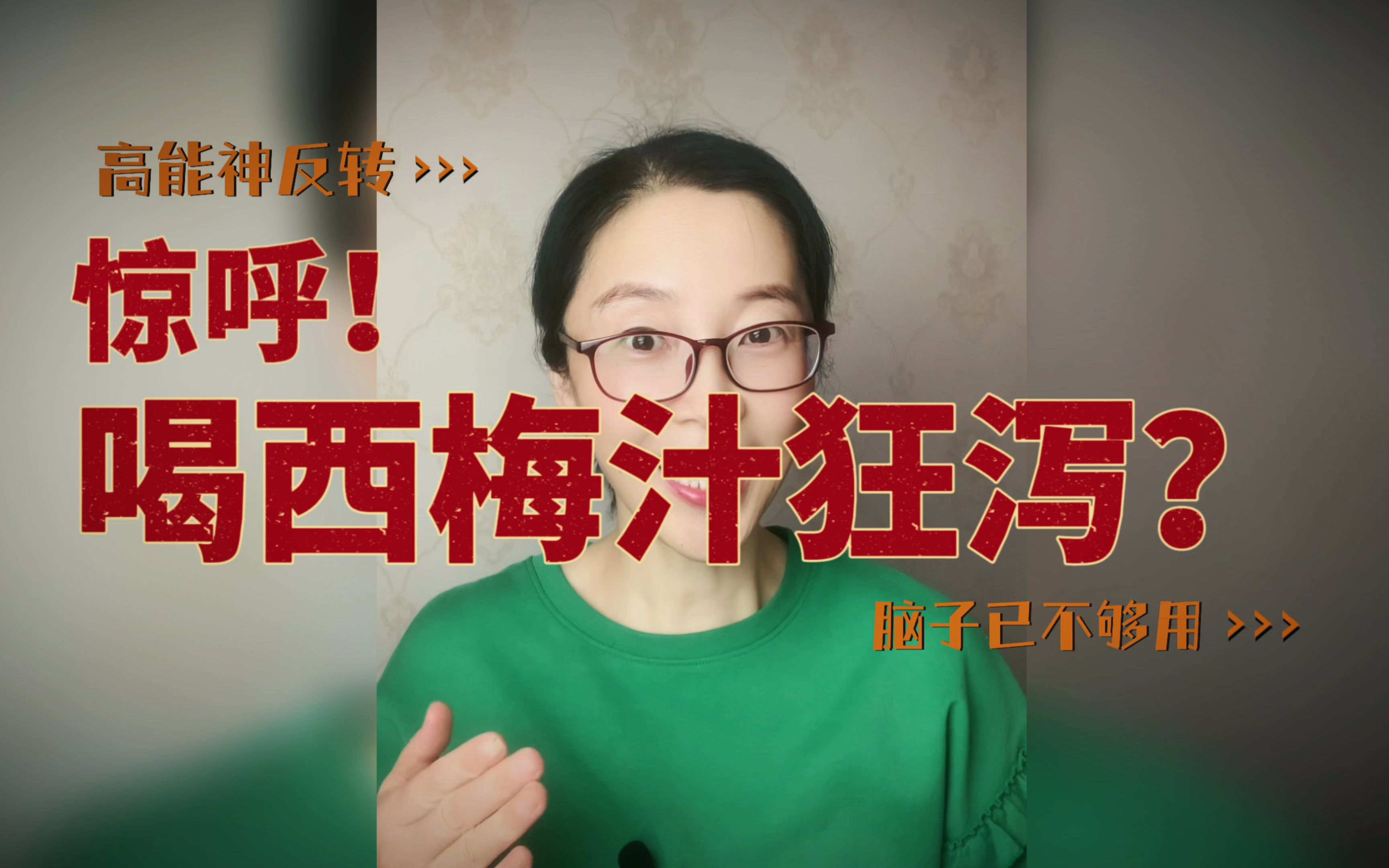 揭秘！喝西梅汁会狂泻？真相是什么？