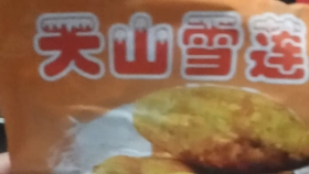 什么样的天山雪莲果好吃 fac452af61d59c415ffe48c9ecb243bd2f8778dc.jpg@280w_158h_1c_100q.jpg