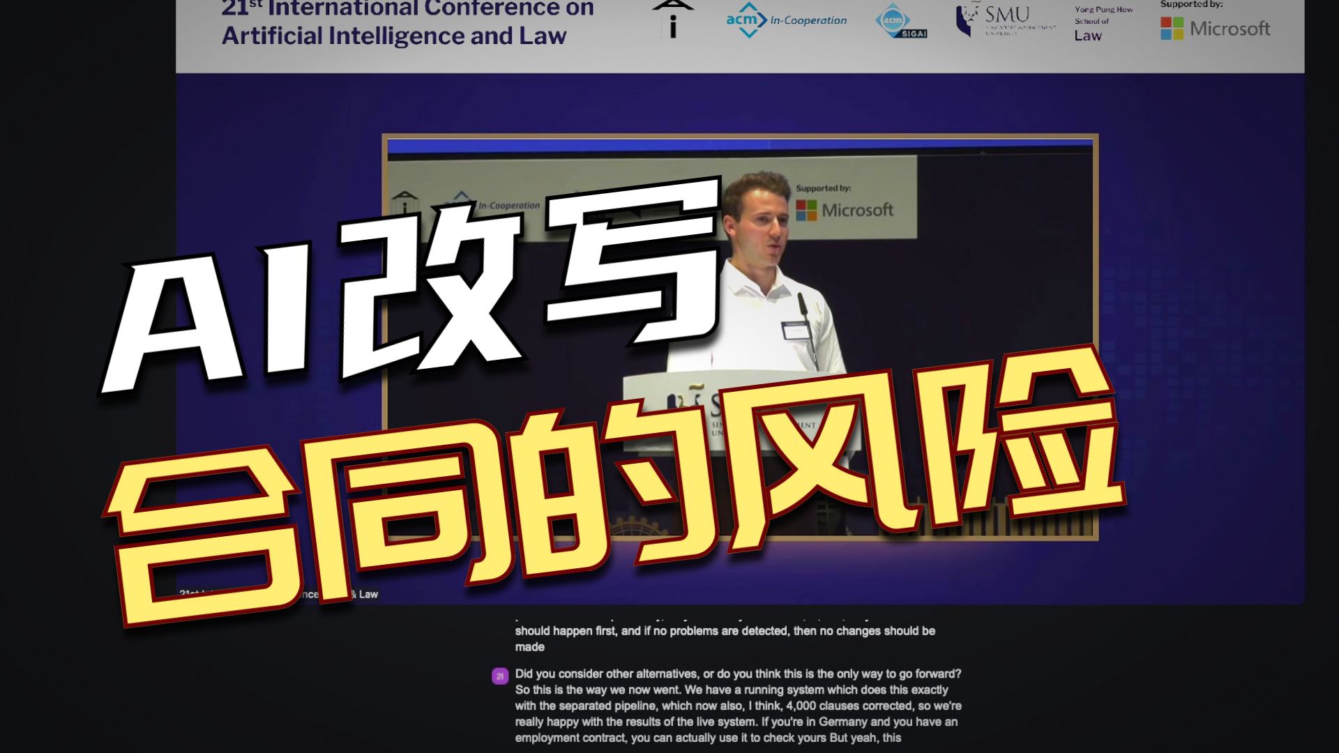 AI改写合同的风险 | AI律师修证效果如何？|AI如何修证德国劳动合同？|AI修订合同的局限性