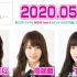 2020.05.04 AKB48 Team8 今夜は帰らない･･･ 【小栗有以･岡部麟･下尾みう】
