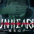 【Unheard】疑案追声（凭借听觉探案解密）国产游戏 - 新游宣传片