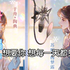 “可是我，只会撕心裂肺得爱这么一个人”【陶典x杨梦露|帮我拍拍