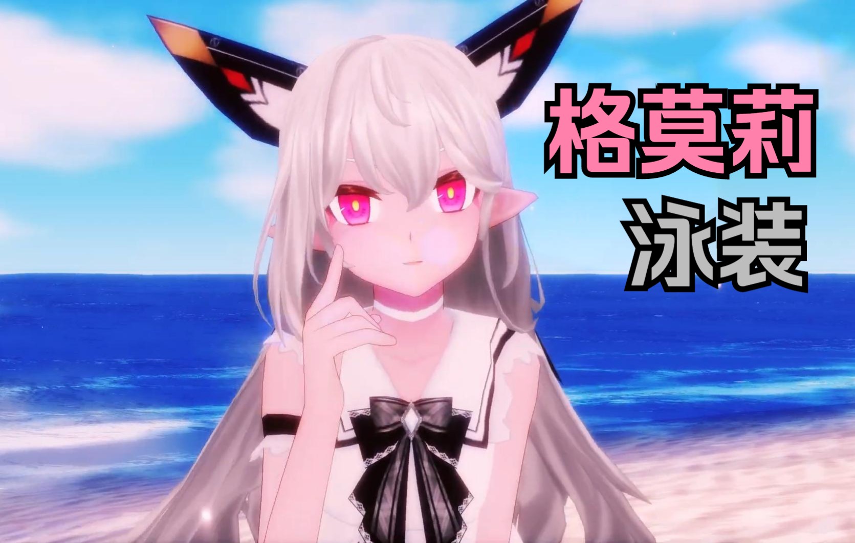 封印者(CLOSERS) 格莫莉 MMD : Booo! 4K 泳装哔哩哔哩bilibili