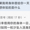 将身体借给deepseek一天，它最想体验什么
