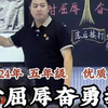思政课：五年级下册《不甘屈辱奋勇抗争》第一课时 虎门销烟 陈老师