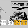 真实存在的神界？残暴、杀戮、食人、乱伦……真实的神，也许和我们的想象并不一样……｜崔哥侃
