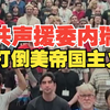 美国共产党声援委内瑞拉：美洲无产阶级联合起来打倒美帝国主义