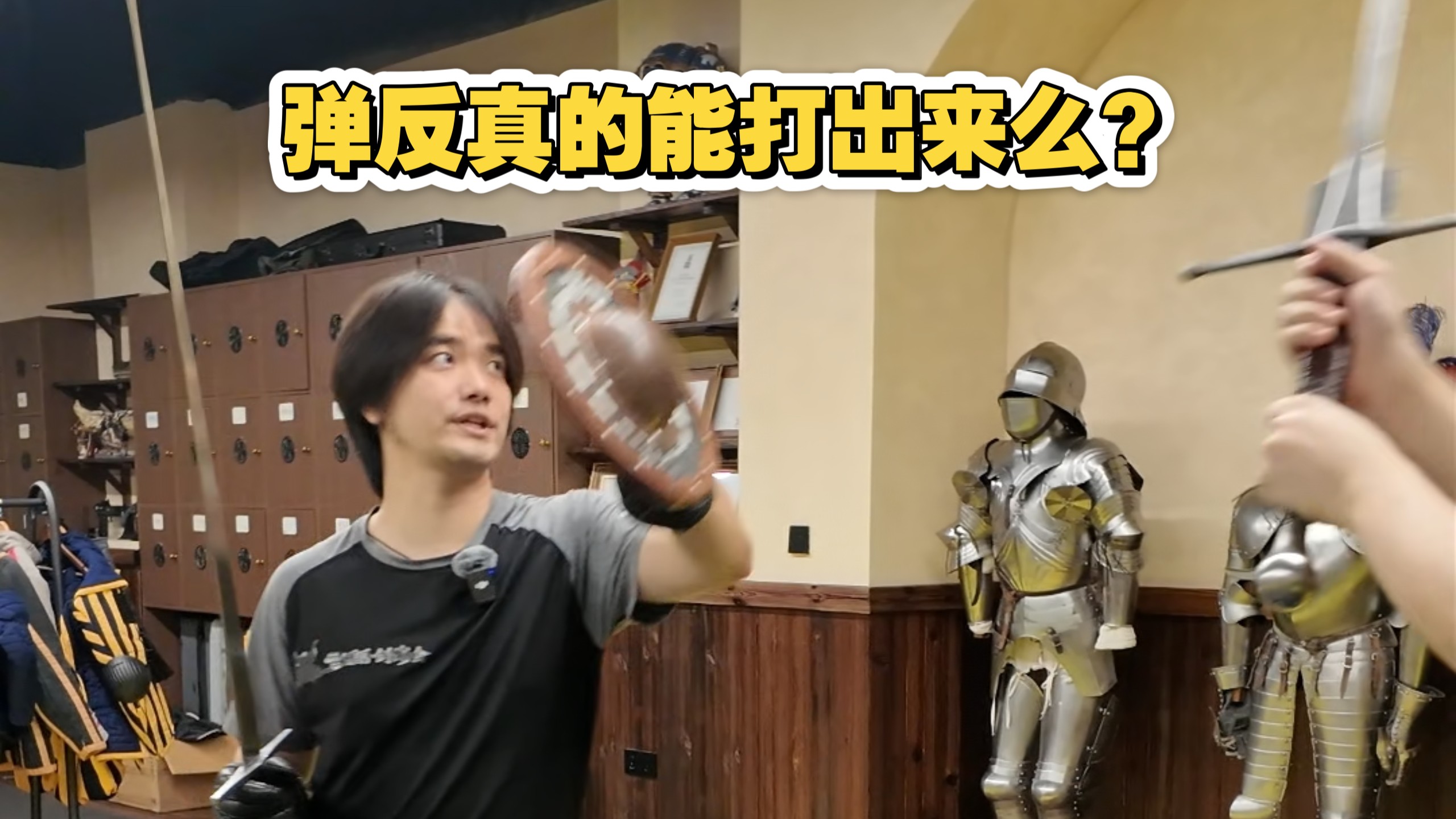 如何在实战中打出一个弹反｜德式剑盾，弹反好用么